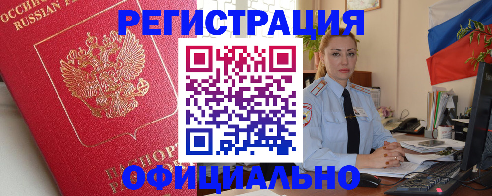 временная регистрация законно в Кимрах