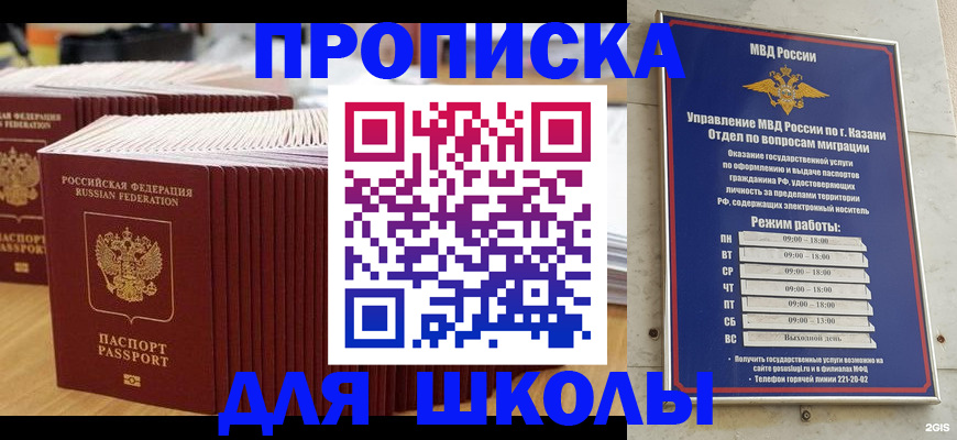 прописка ребенка в Кимрах