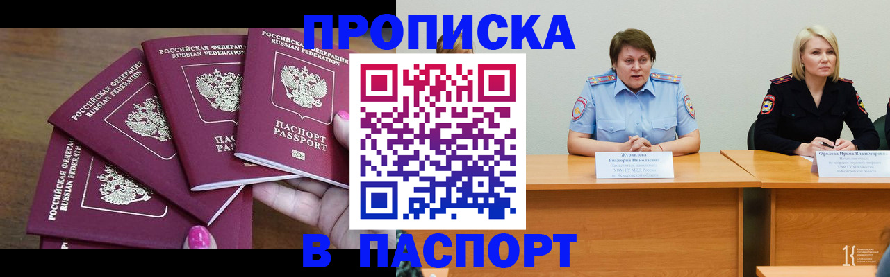 временная регистрация законно в Кимрах