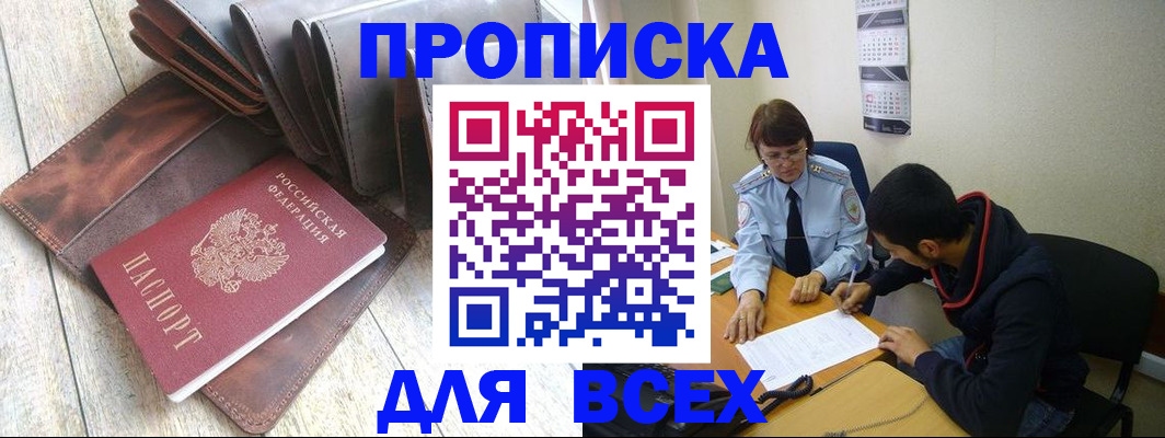 прописка для работы в Кимрах